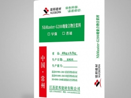 NbMaster-G200地聚合物注浆料