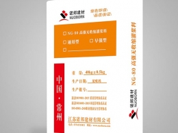 NG-80 高强无收缩灌浆料