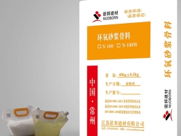 Nbdur-100W环氧砂浆
