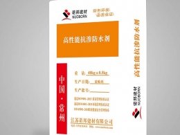高性能抗渗防水剂