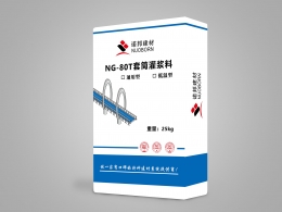NG-80TL低温套筒灌浆料